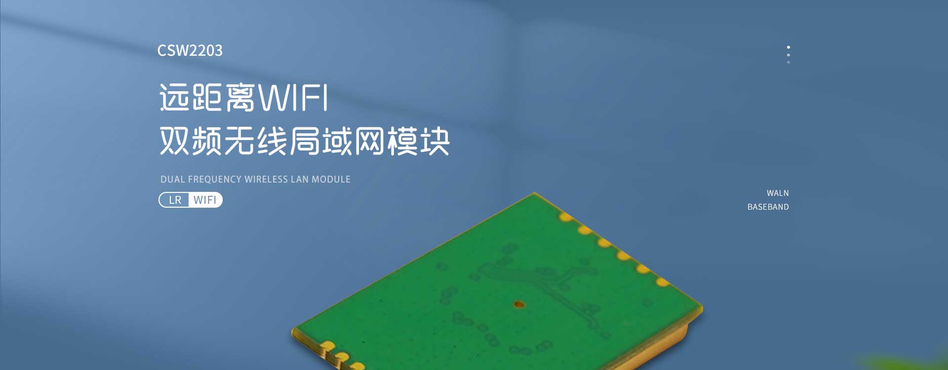 15km遠(yuǎn)距離無(wú)線收發(fā)模塊CSW2203 LR WIFI