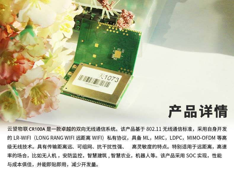 云望物聯(lián)遠(yuǎn)距離wifi傳輸LR-WiFi模塊，CR100A 8公里無線傳輸模塊收發(fā)模組
