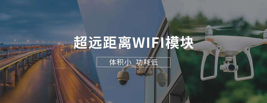 體積小wifi模組公司超遠(yuǎn)距離無線數(shù)傳模塊便攜式檢測應(yīng)用